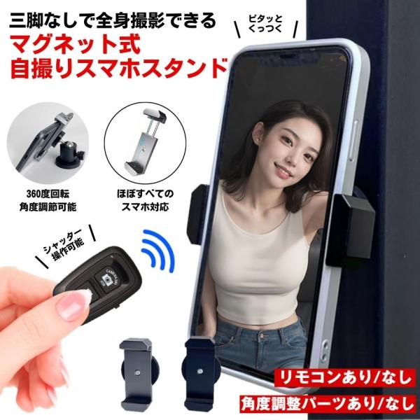 【三脚無しで全身撮影】SNSで話題の超強力マグネット式スマホホルダー、三脚無しで撮影ができる神アイテムですマグネットのラバーコーティングやサイドクランプの傷付き防止用のパッドなど傷もつきにくい！【超強力なネオジム磁石内蔵】ホルダ一裏の円盤部...