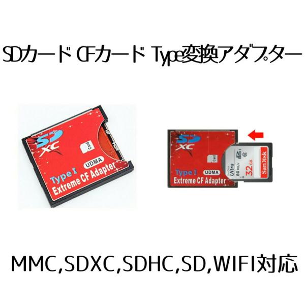 SDカード CFカード コンパクトフラッシュ メモリ 変換 アダプター SD CFアダプタ アダプタ MMC SDXC SDHC WIFI カード SDCF