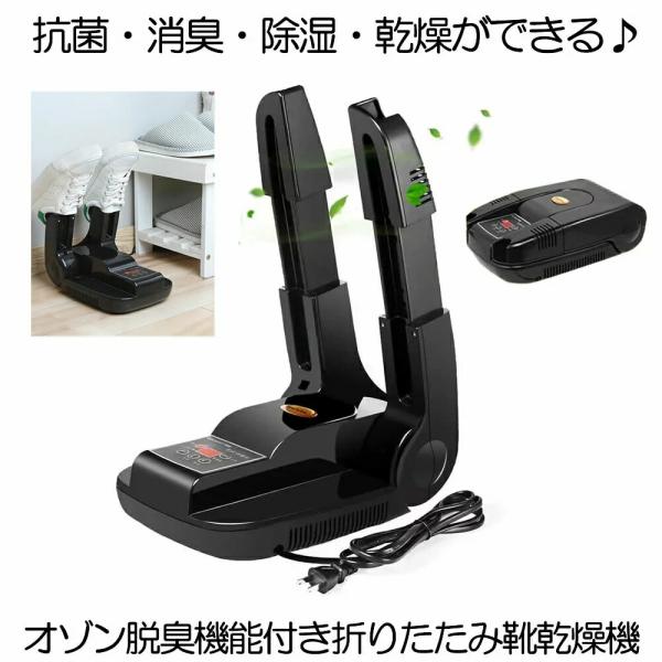 複数の吹き出し口 360°で靴を速やかに乾燥できるシューズ乾燥機なので、乾きにくいつま先まできちんと乾燥しますカビやニオイを防ぎる靴専用の靴乾燥機ですオゾン脱臭機能付きで、気になるニオイ物質を分解し脱臭します他に除菌効果もあります内蔵された...