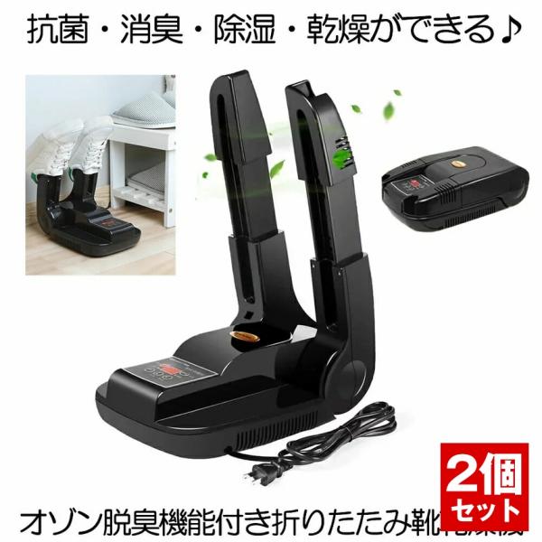 複数の吹き出し口 360°で靴を速やかに乾燥できるシューズ乾燥機なので、乾きにくいつま先まできちんと乾燥しますカビやニオイを防ぎる靴専用の靴乾燥機ですオゾン脱臭機能付きで、気になるニオイ物質を分解し脱臭します他に除菌効果もあります内蔵された...