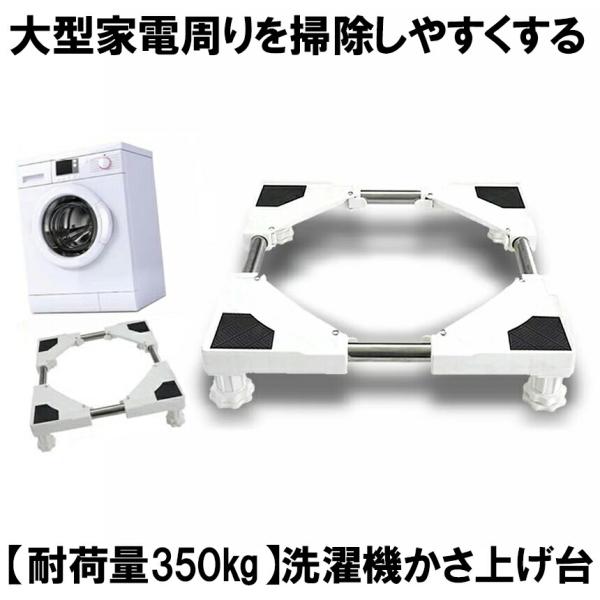 ■洗濯機の下部分4か所に設置する高さ調節＆防音対策用　かさ上げ洗濯機台洗濯パンの有無・洗濯機のサイズにかかわらずご使用できます■組み立て工具不要のらくらく設置防水パンがなく、排水ホースの収納や設置場所にお困りの方にもお勧めパーツを組み合わせ...