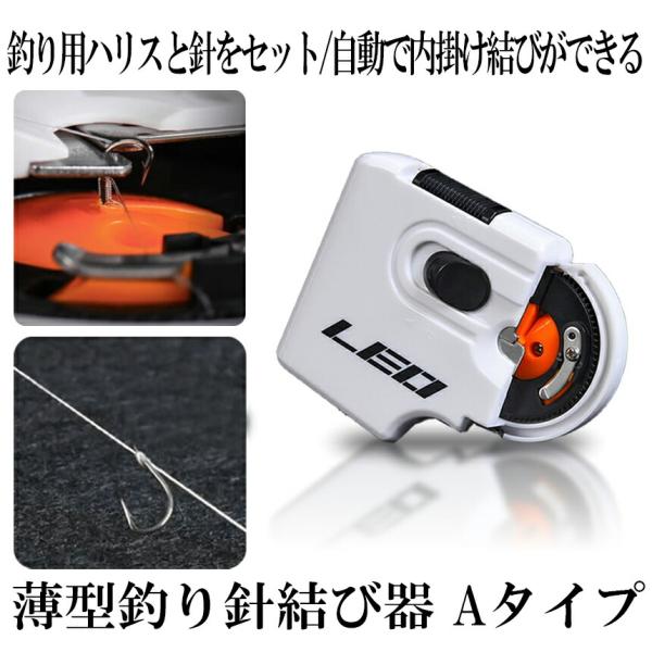 釣り針結び器 釣り 結び器 ラインノット 針結び器 自動 乾電池式 フィッシング 針仕掛け結び器 針 釣具 釣りフック アウトドア 夜 コンパクト ライン Aタイプ