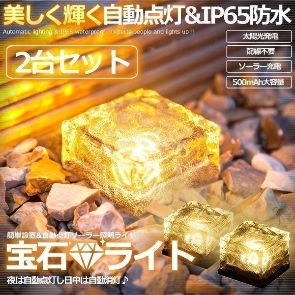 2個セット ソーラーライト 屋外 LED ガーデン 防水 庭 イルミネーション 地中 埋め込み 埋込 ライト 太陽光 充電 防水 防犯 ソーラー 階段 玄関 階段 花壇 暖色