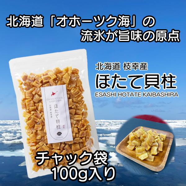 ・北海道のオホーツク海に面した漁業の町「枝幸町」で水揚げされたホタテ貝を1つ1つ丁寧に手間ひまかけて天日でじっくり乾燥させ仕上げた、天然の旨味を凝縮させたホタテ貝柱です。そのまま食べたりスープ、炊き込みご飯などお料理に入れご使用ください。ホ...