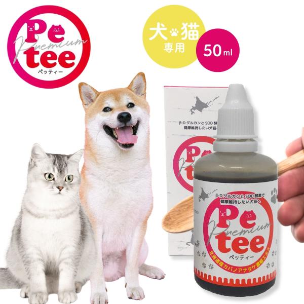 犬 口臭ケア ペット用 歯磨き 北海道産  Petee ペッティー 犬猫用 口腔ケア 無添加 カバノアナタケ濃縮エキス 50ml 爆買