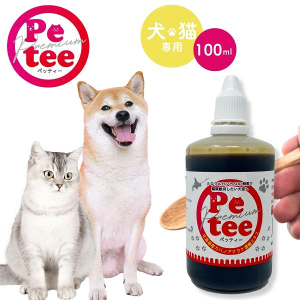 犬 口臭ケア ペット用 歯磨き 北海道産  Petee ペッティー 犬猫用 口腔ケア 無添加 カバノアナタケ濃縮エキス 100ml 爆買