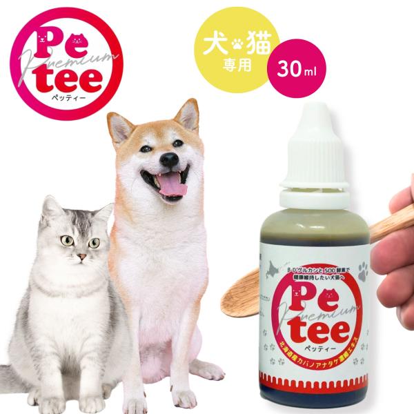 犬 口臭ケア ペット用 歯磨き 北海道産  Petee ペッティー 犬猫用 口腔ケア 無添加 カバノアナタケ濃縮エキス 30ml 爆買