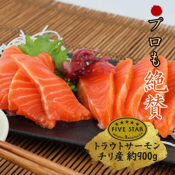 内容量:900gサケの種類:トラウトサーモン賞味期限：冷凍−18℃以下で2ヶ月。解凍後はお早めにお召し上がりください。保存方法：サーモンを半解凍した状態で切り分け小分けにし、ラップで包んでからジップロックに入れて冷凍保存していただくと、鮮度...