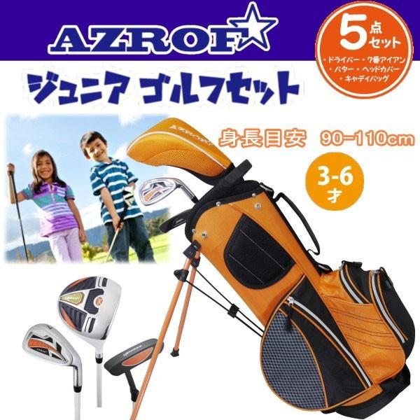 AZROF★ジュニアゴルフクラブ３本セット AZROF アズロフ ゴルフ ジュニア用 ゴルフクラブセット 3-6歳