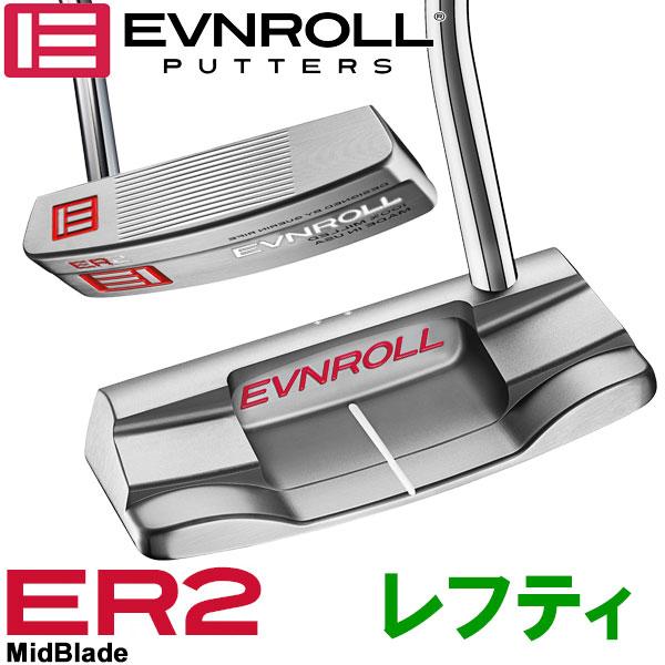 イーブンロール パター レフティ ER2 ミッドブレード EVNROLL ベスト 
