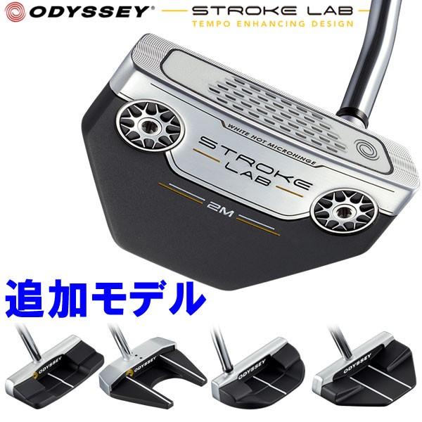 オデッセイ ストローク ラボ パター 追加モデル Stroke Lab 2019年モデル 日本仕様 301980244691 01 イーゾーン スポーツ 通販 Yahoo ショッピング