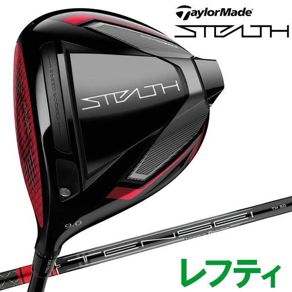 テーラーメイド ステルス ドライバー レフティ TENSEI RED TM50 2022モデル 日本仕様 :301980247469-01:イーゾーン スポーツ - 通販 - Yahoo!ショッピング テーラーメイド ステルス ドライバー レフティ TENSEI RED TM50 2022モデル 日本仕様 :301980247469-01:イーゾーン スポーツ - 通販 - Yahoo!ショッピング