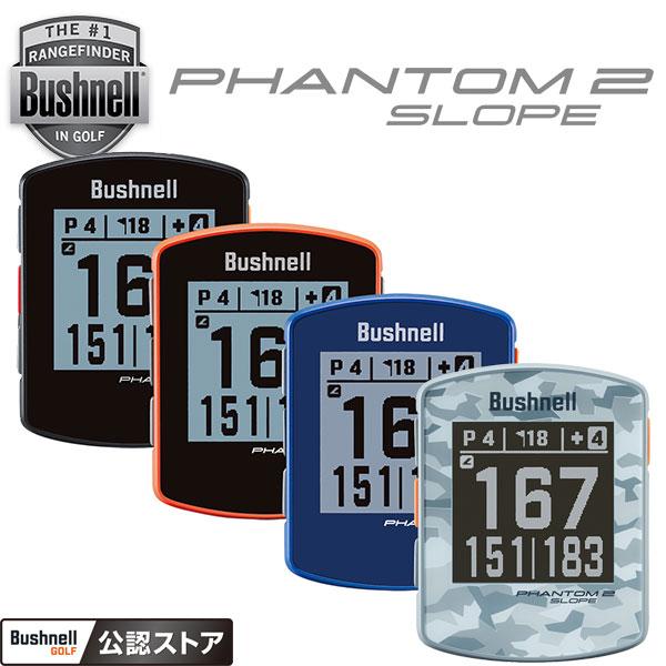 Bushnell（ブッシュネル） ブッシュネルゴルフ ファントム2 スロープ
