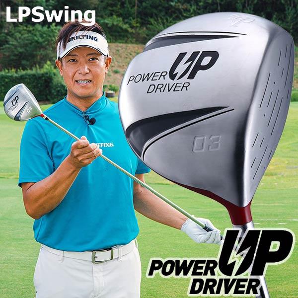 LPスイング パワーアップ ドライバー スイング練習器 LPスイング パワーアップドライバーD3【打つだけで 飛ばし屋に