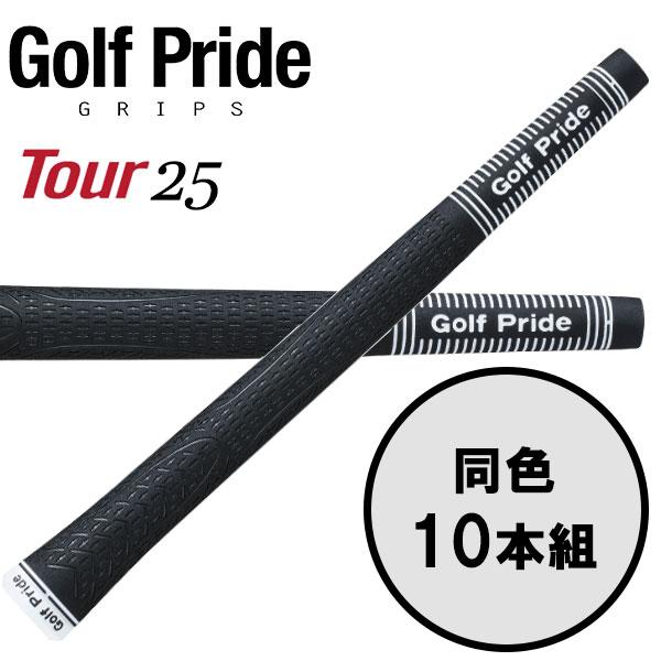 ゴルフプライド GolfPride ツアー 25 TOUR 25 10本セット ゴルフグリップ Golf Pride（ゴルフプライド） ツアー 25 TOUR 25 10本セット ゴルフ