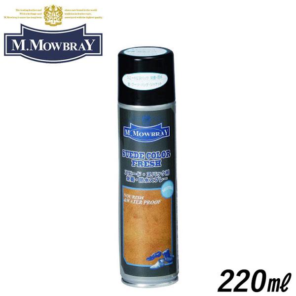 M.Mowbray Suede Color Freshスエード、ヌバック素材の靴、バッグ、財布、ウェア等に栄養と柔軟性を与えるスプレーです。革に栄養を与えることにより、パサパサした毛先がしっとり柔らかな風合いになり、色あせした革の発色を鮮や...