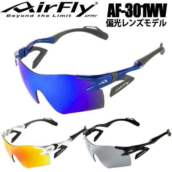 Air Fly エアフライ AF-301WV 偏光レンズモデル サングラス ユニセックス Air Fly エアフライ AF-301WV 偏光レンズモデル サングラス ユニ