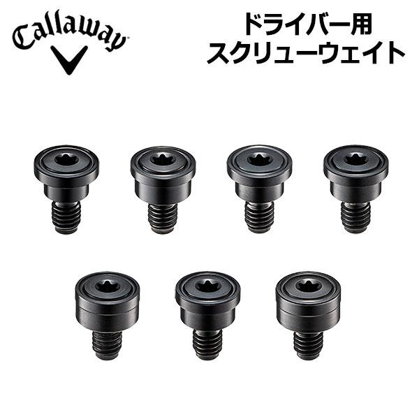 Callaway キャロウェイ ELYTE ドライバー用 スクリューウェイト