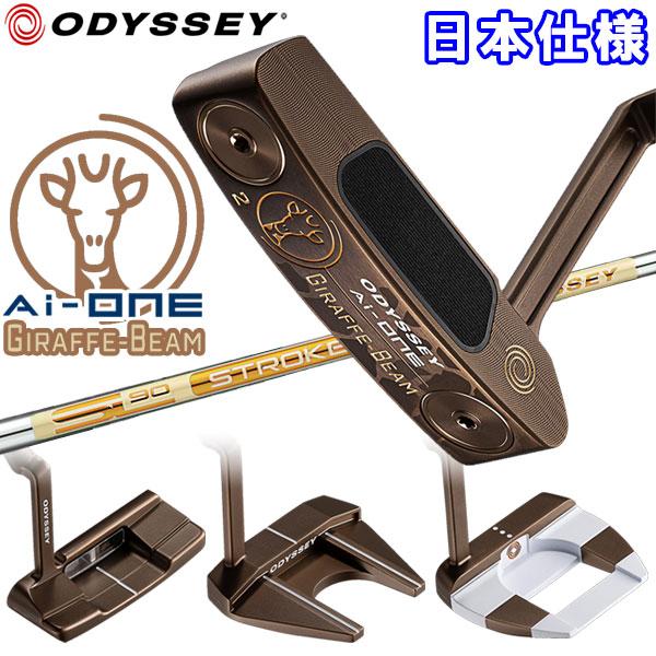 ODYSSEY（キャロウェイゴルフ） 数量限定品 オデッセイ Ai-ONE