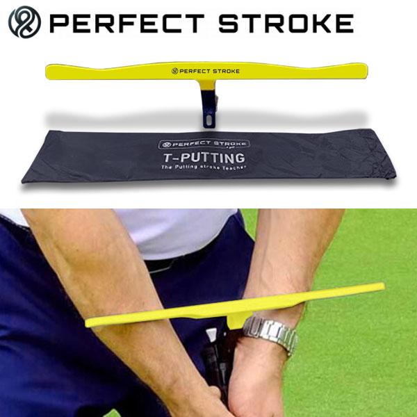 PERFECT STROKE　パーフェクトストローク　パッティング PERFECT STROKE パーフェクトストローク ティーパッティング