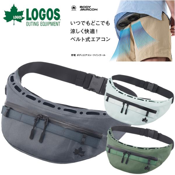 ポイント10倍対象 ロゴス LOGOS 野電 ボディエアコン・ツインクール 81336732 81336733 81336734 :301998204-07:イーゾーン スポーツ 通販 ロゴス 野電 ボディエアコン・ツインクール(オリーブ) 81336734 バッテリー別売 暑さ対策