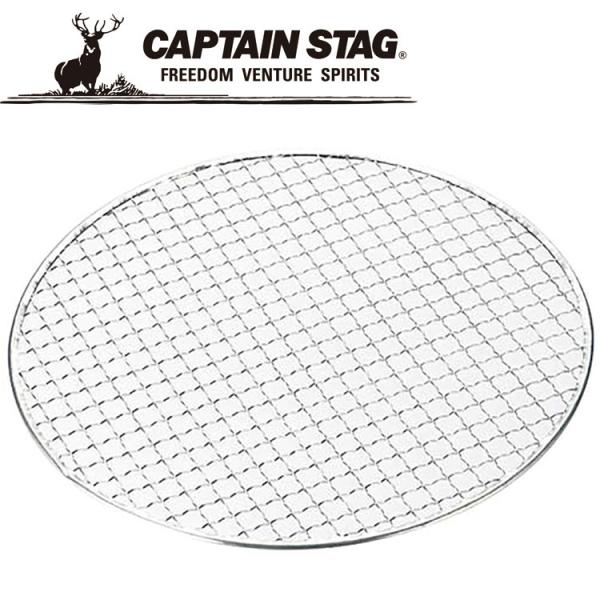 丸型の焼きアミ。キャプテンスタッグの炭焼一番七輪での使用にお勧めです。■サイズ：約外径 280 mm■材質：鉄 ( 亜鉛めっき ) 【メーカー取り寄せ商品】メーカー在庫次第では、欠品・完売の場合があります。お客様ご都合での返品・キャンセルは...