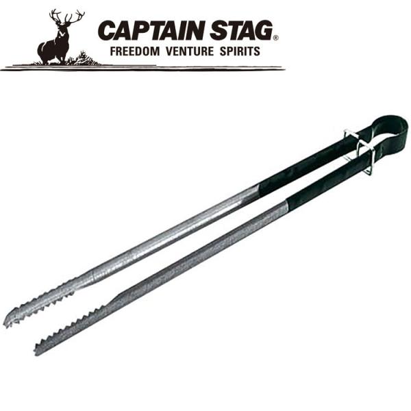 キャプテンスタッグ(CAPTAIN STAG) CAPTAIN STAG（キャプテンスタッグ） アウトドア レスト 大型炭バサミ