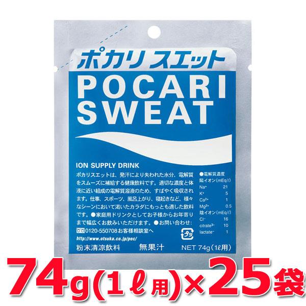 ポカリスエット　粉末 大塚製薬 ポカリスエット ポカリスエットパウダー 25袋入り OTS-33871