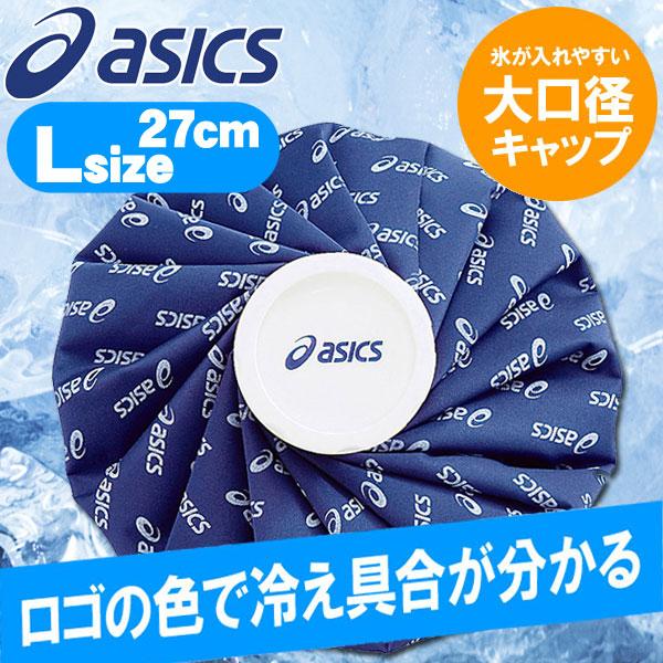 ASICS（アシックス） 氷嚢 氷のう カラーシグナル アイスバッグ L