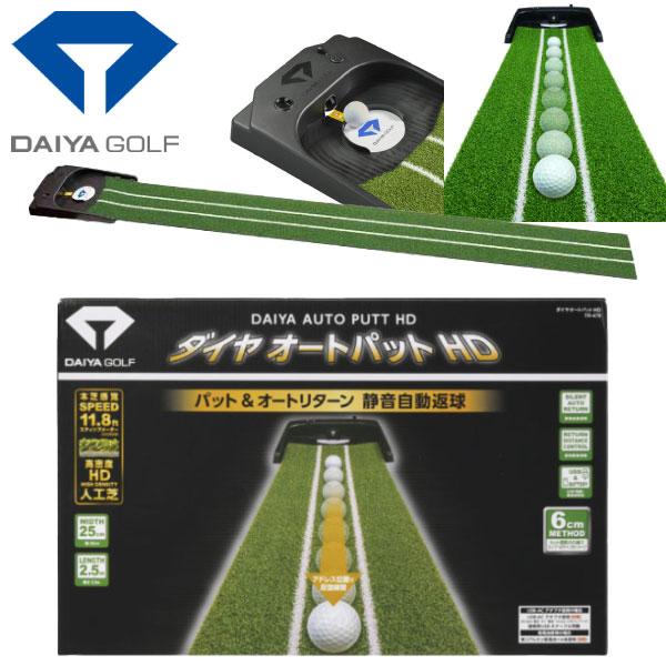 未使用　ダイヤ　オートパットHD パターマットタイプ DAIYA（ゴルフ用品、日用品） ダイヤ ゴルフ ダイヤオートパット