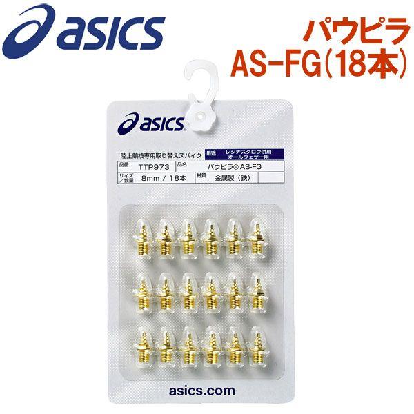 AVbNX ㋣ZpւXpCN I[EFU[ppEs AS-FG 18{ TTP973 [֑