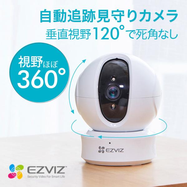 販売終了 防犯カメラ 家庭用 ワイヤレス Wifi スマホ ペットカメラ 見守りカメラ アレクサ 長期保証 C6cn 防犯カメラ Ezviz正規販売店 通販 Paypayモール