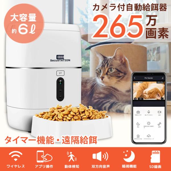 自動餌やり機 猫 犬 自動給餌器 カメラ Wifi ペットカメラ タイマー スマホ 防犯カメラ Ezviz正規販売店 通販 Paypayモール