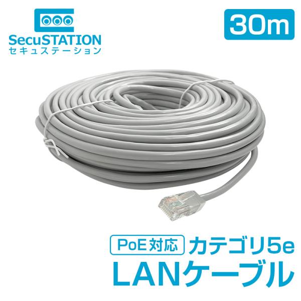 LANケーブル Cat5e 30m : 防犯カメラ EZVIZ正規販売店 - 通販 - Yahoo