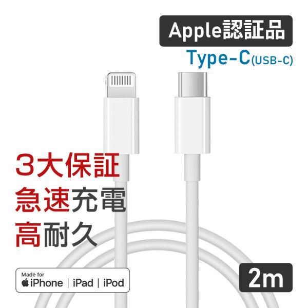 iPhone ライトニングケーブル USB充電器ケーブル Apple 純正同等品