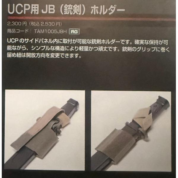 田村装備開癸 陸自 UCP (Universal Chest Platform)用 JB（銃剣