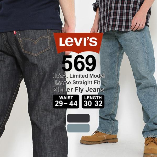 リーバイス 569 ジッパーフライ リラックスストレート 大きいサイズ Usaモデル ブランド Levi S Levis ジーンズ デニム ジーパン アメカジ 569bb 2 Freshbox 通販 Yahoo ショッピング