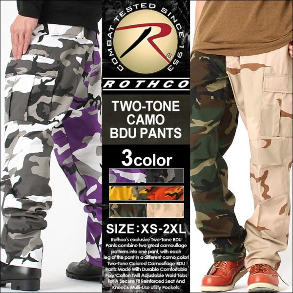 【正規代理店】 ロスコ カーゴパンツ 2トーン メンズ USAモデル 米軍 ROTHCO ミリタリー 迷彩 アウトドア パンツ 太め