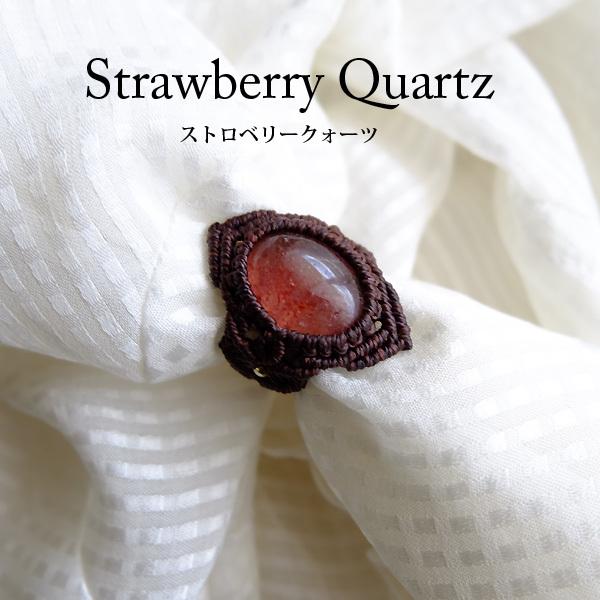 ストロベリークォーツ マクラメリング（指輪・約11号）マクラメ編み