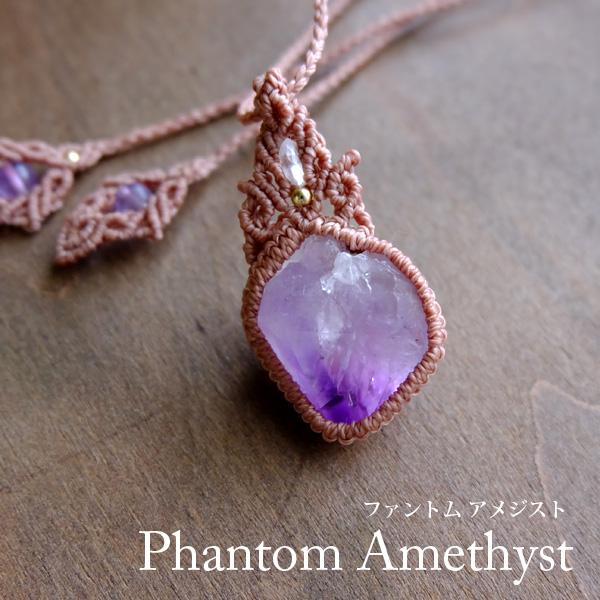 500☆特別ご提供☆愛の守護石♡【幻影紫水晶アメジストファントム原石
