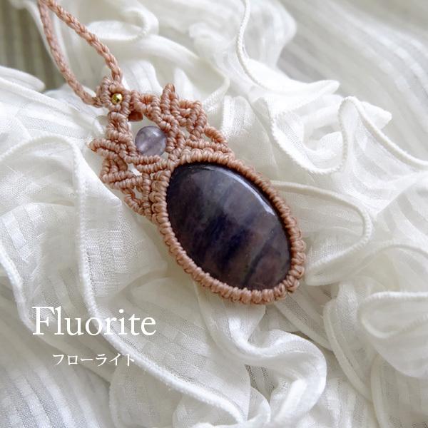 アイオライト　マクラメ　ネックレス フローライト・アイオライト マクラメ編みペンダントネックレス 天然石