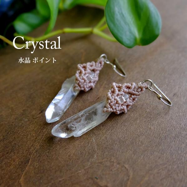 水晶（ブラジル産） マクラメ編みピアス （シルバー925 ピアスパーツ