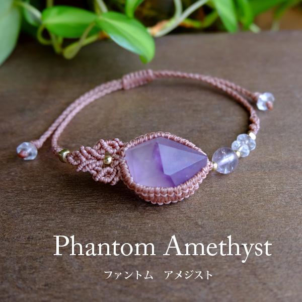 モロッコ産 ファントムアメジスト 原石（幻影紫水晶）マクラメ