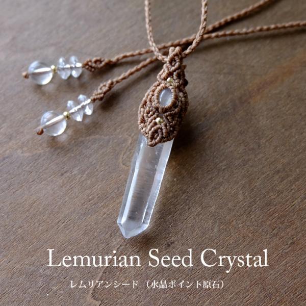 レムリアンシード 水晶ポイント原石（ブラジル産）・ムーンストーン