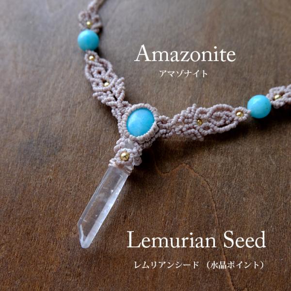 レムリアンシード 水晶ポイント原石（ブラジル産）・アマゾナイト 