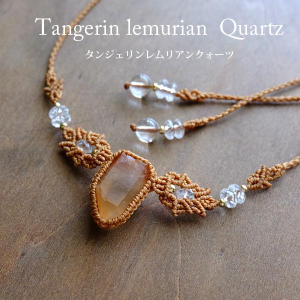タンジェリンレムリアンクォーツ 水晶原石ポイント（ブラジル産
