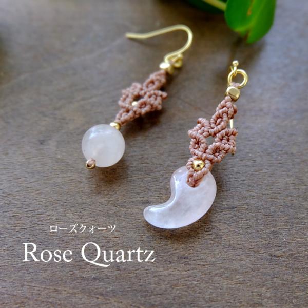 勾玉 ローズクォーツ（ブラジル産） マクラメ編みピアス