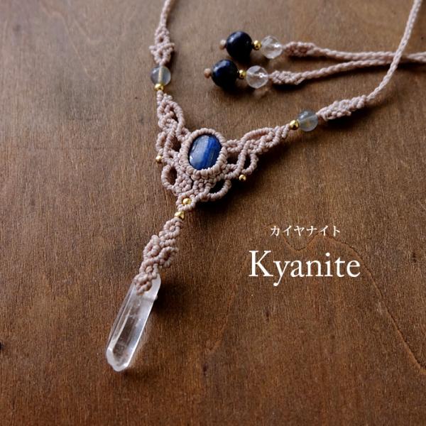 カイヤナイト（ネパール産）・水晶ポイントマクラメ編みチョーカーネックレス3817 カイヤナイト（ネパール産）・水晶ポイント（ブラジル産） マクラメ