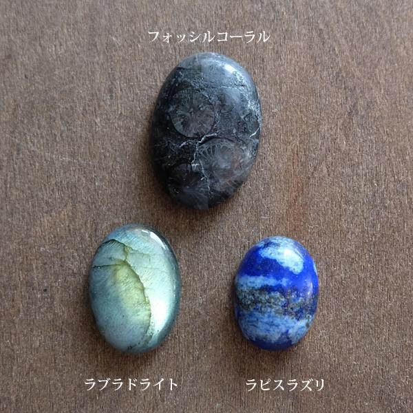 天然石ルース・カボション3点セット（ラブラドライト ・フォッシル 