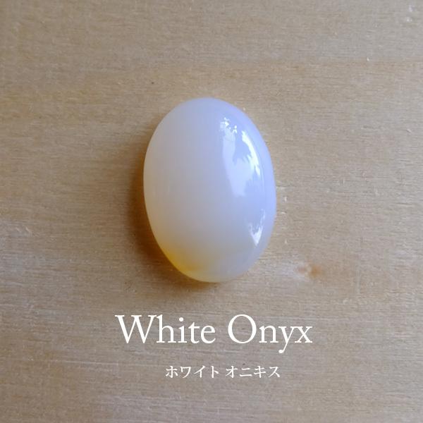 ホワイトオニキス オーバル型 天然石ルースカボションピース（約18×13